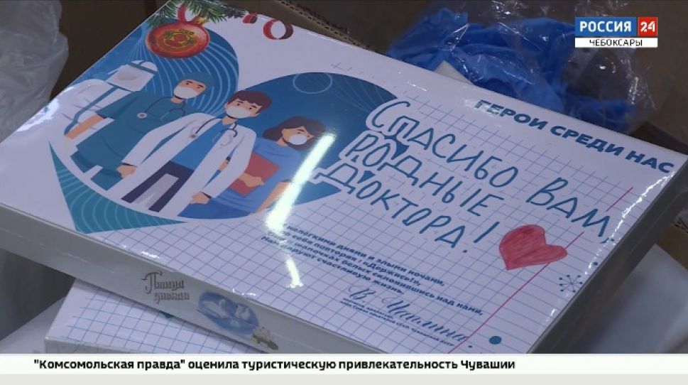 Медикам Чувашии отправили 4,5 тонн конфет