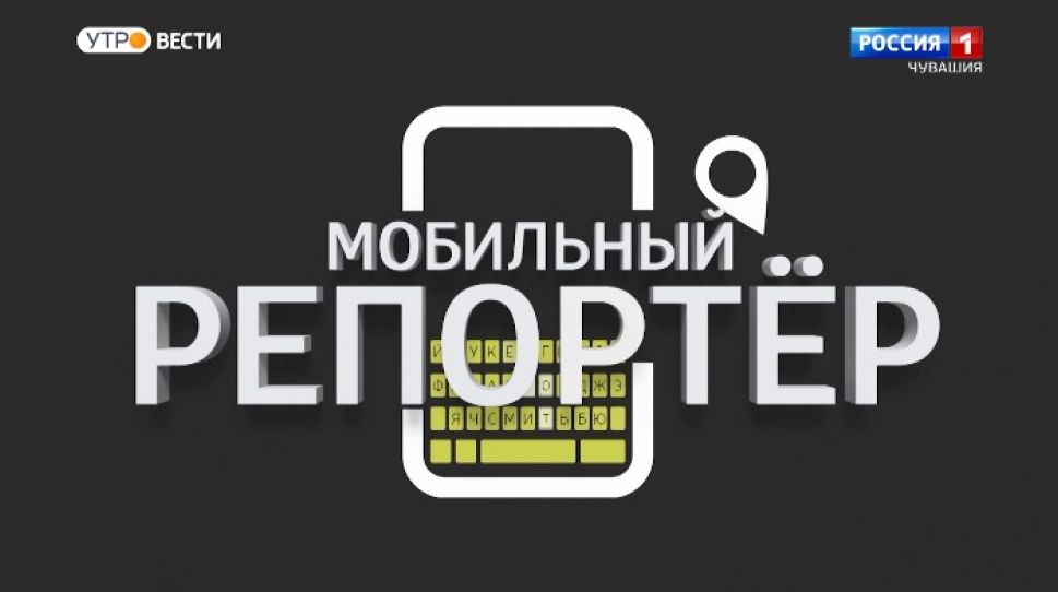 Мобильный репортер. Выпуск от 26.12.2020