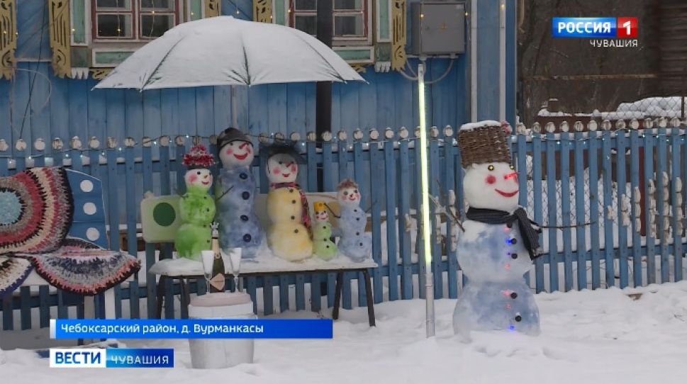 В деревне Вурманкасы поселилась семья из снеговиков