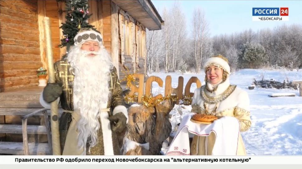 Чувашский Дед Мороз поздравил жителей Чувашии с наступающим Новым годом