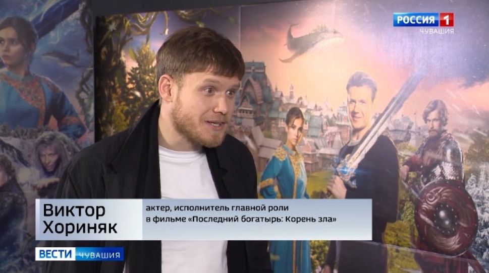 Кинотеатры приглашают на кинопремьеру: в прокате фильм-сказка "Последний богатырь: Корень зла"