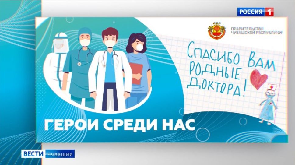 В Чувашии продолжается акция в поддержку медиков, борющихся с ковидом