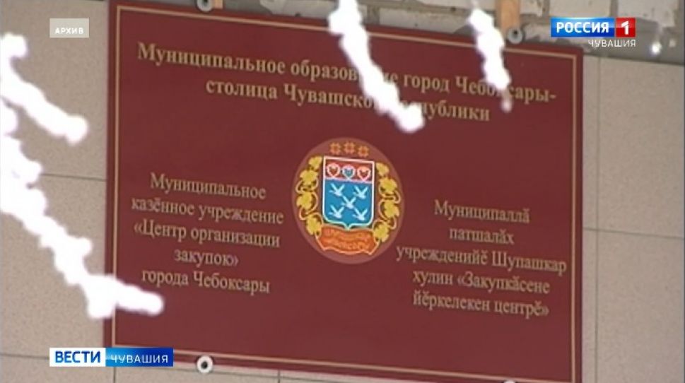Сумма неустойки по муниципальным закупкам в Чебоксарах составила 10 млн рублей