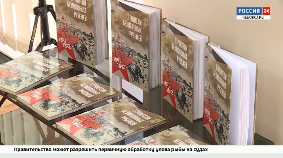 В Чувашии создали сборник воспоминаний строителей Сурского и Казанского оборонительных рубежей