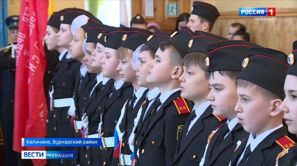 Учеников 5 класса Калининской школы Вурнарского района посвятили в кадеты