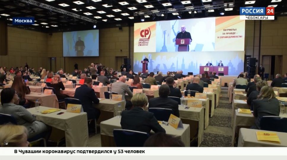 В Москве завершил свою работу XI съезд политической партии «Справедливая Россия»