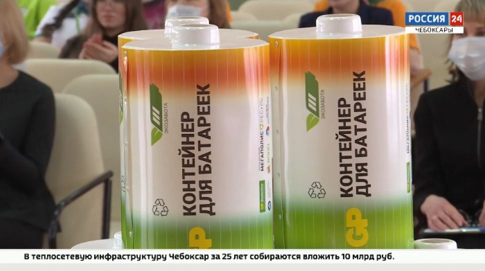 Чебоксарским школам передали специальные боксы для сбора батареек и элементов питания