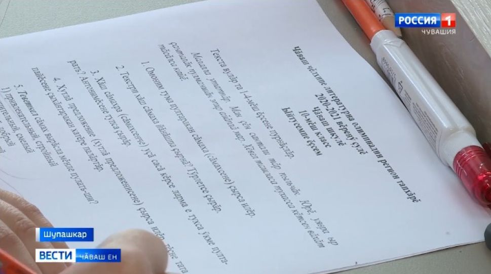 Шупашкарта чӑваш чӗлхипе тата  литературӑпа олимпиада пулчӗ
