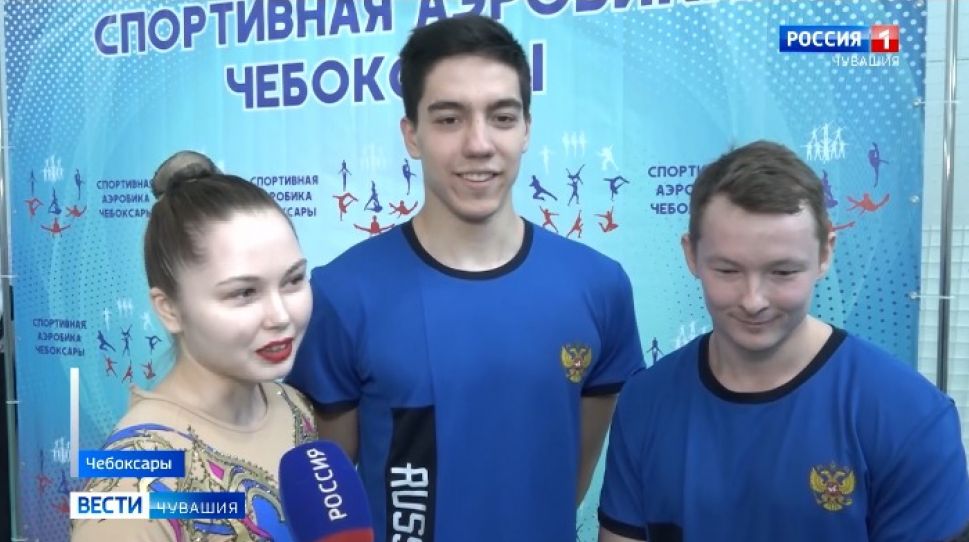 Чувашские спортсмены собрали медали высшей пробы на соревнованиях ПФО по спортивной аэробике 

