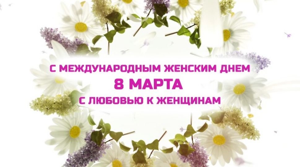 Члены Правительства Чувашии поздравляют женщин с 8 марта