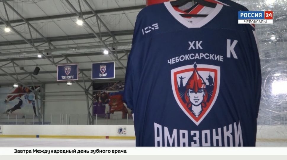 ХК «Чебоксарские Амазонки» выступят в Ночной Лиге Женского Хоккея