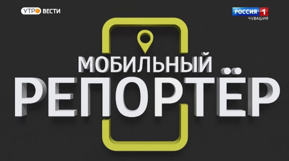 Мобильный репортер. Выпуск от 20.03.2021