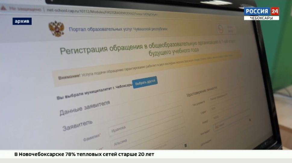 В Чувашии на вопросы родителей будущих первоклассников ответит чат-бот