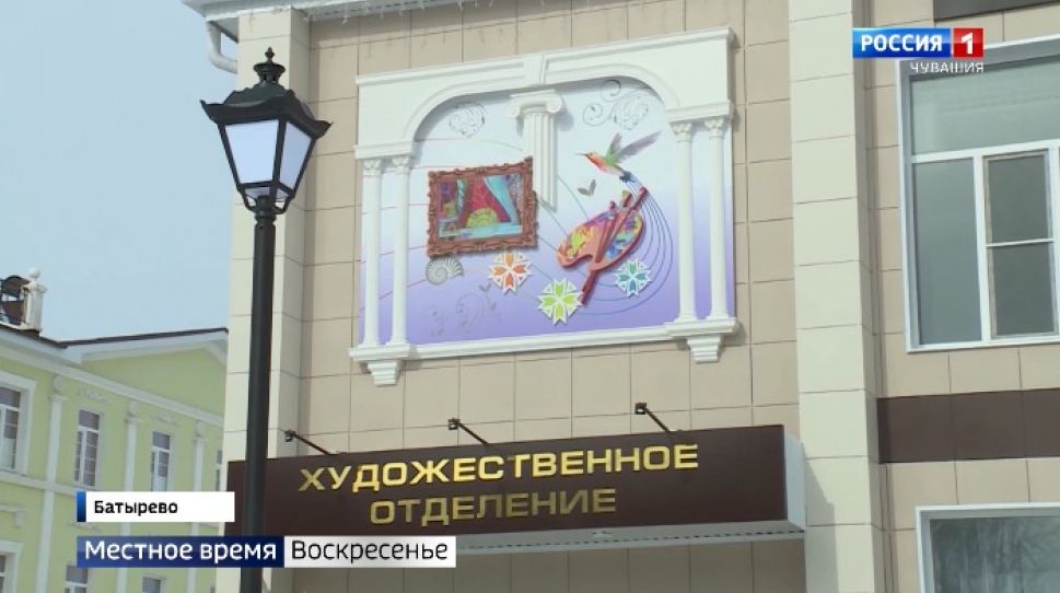 Батыревская детская школа искусств наконец обрела собственное здание