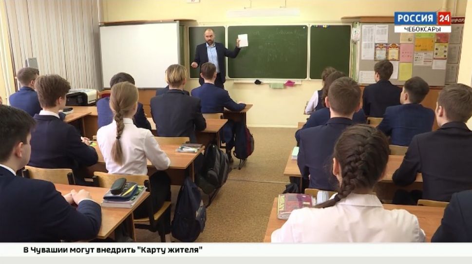 В чебоксарском лицее №44 прошли уроки финансовой грамотности 