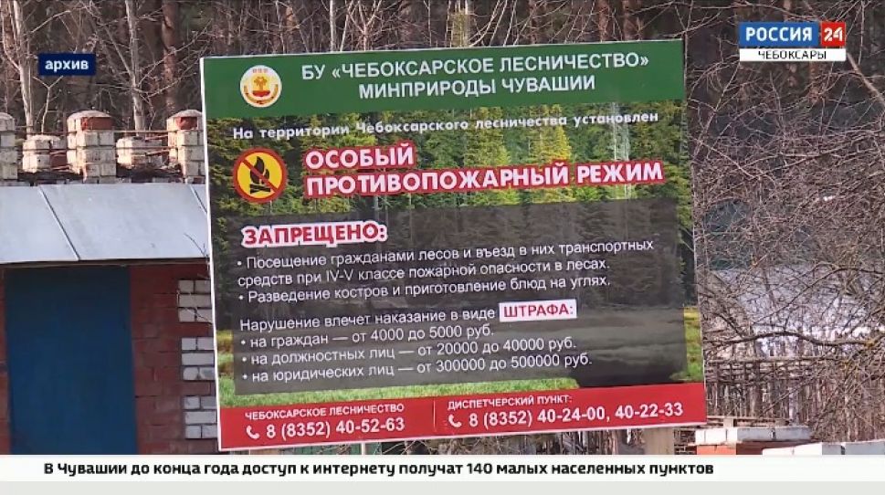 25 апреля в Чувашии установят особый противопожарный режим