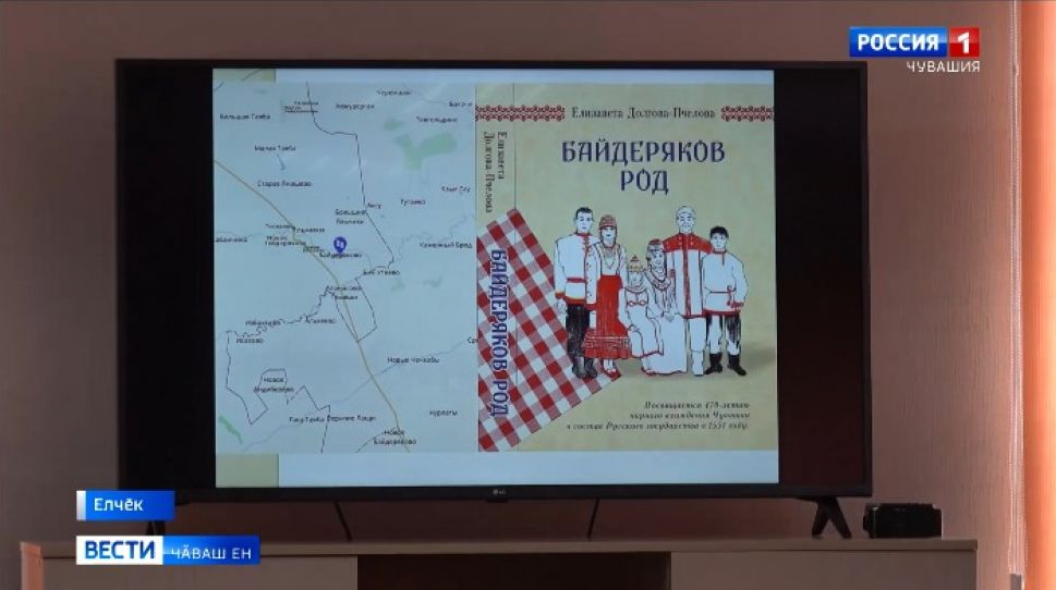 Шупашкарта пурӑнакан Елизавета Долгова несӗлӗсен кун-ҫулӗ пирки  кӗнеке кӑларнӑ