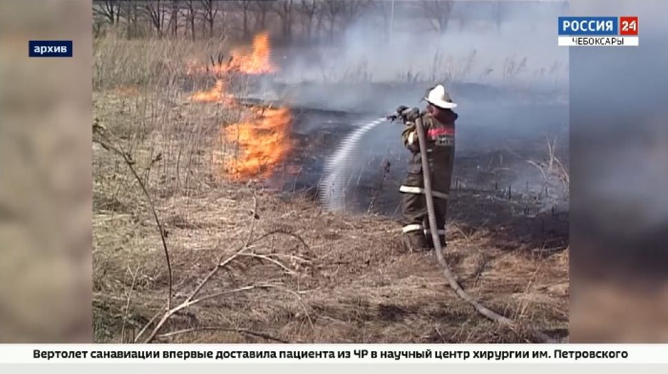 Мобильные группы будут патрулировать районы Чувашии на предмет пала травы и мусора