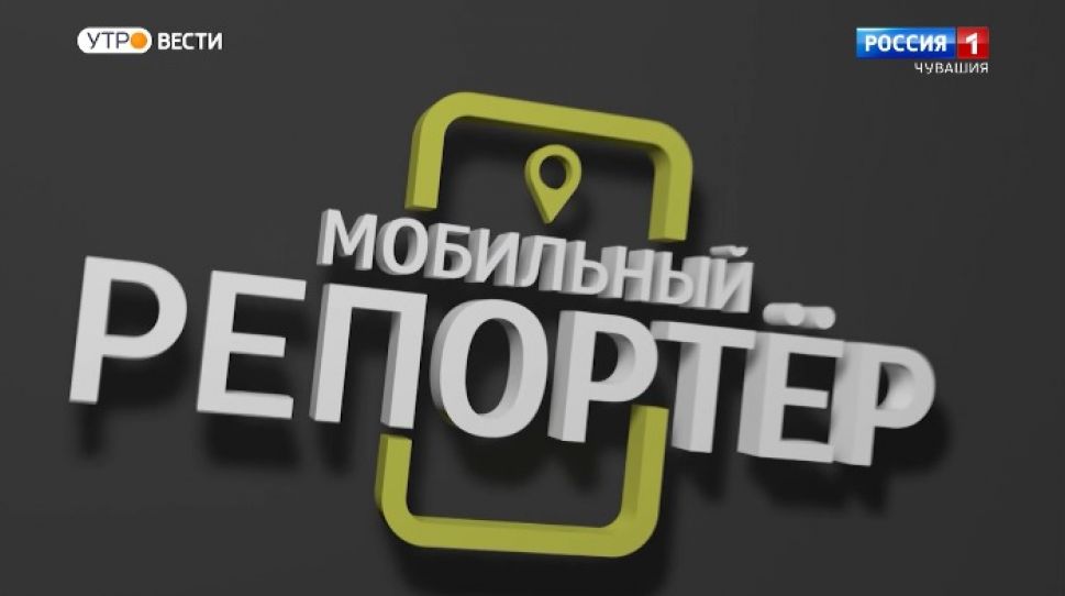 Мобильный репортер. Выпуск от 17.04.2021
