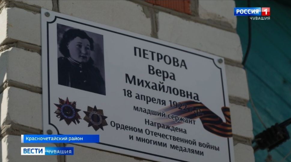 В Красночетайском районе на домах двух фронтовиков появились памятные таблички