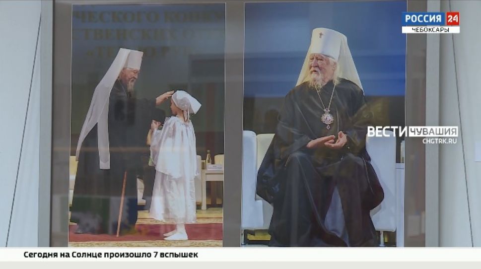 В Чебоксарах открылась выставка «Я полюбил Чувашию», посвященная митрополиту Варнаве