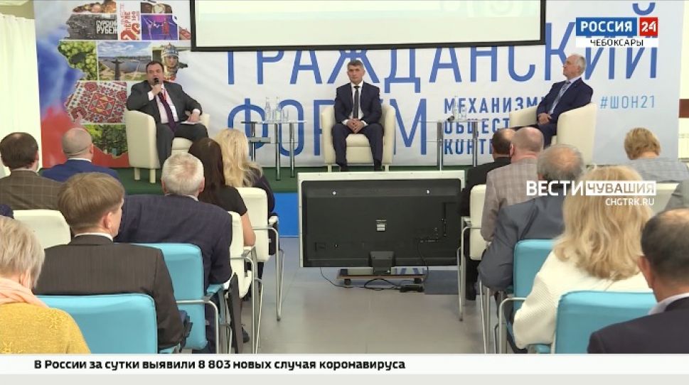 Организацию общественного контроля обсудили на Гражданском форуме в Чувашии