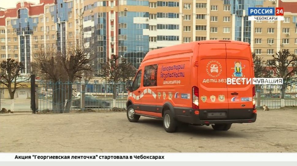 По Чувашии будет курсировать “Лаборатория безопасности"