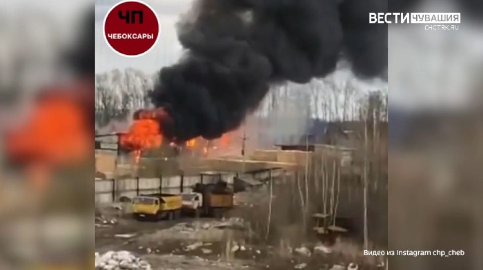 В Чебоксарах горит склад пиломатериалов