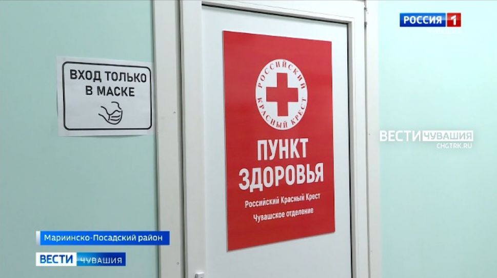 Первый в Чувашии Пункт здоровья открылся в Мариинском Посаде
