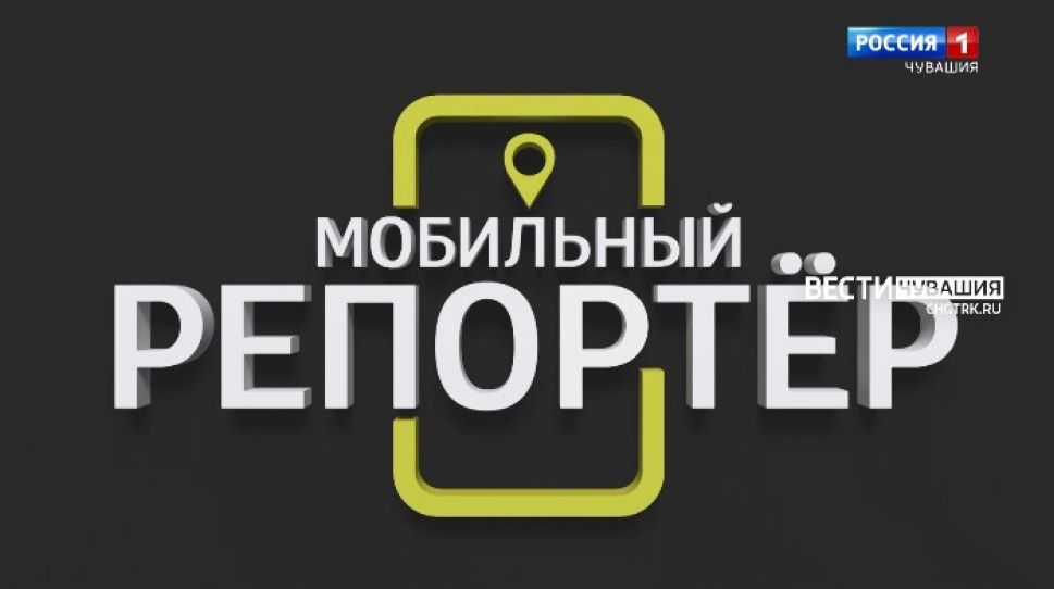 Мобильный репортер. Выпуск от 01.05.2021