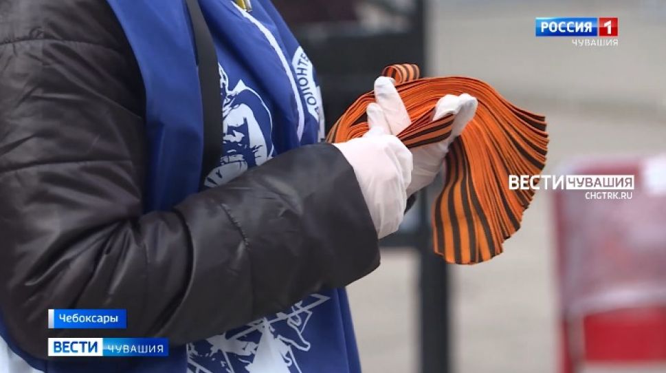 Свыше 100 волонтеров раздают георгиевские ленточки на улицах Чувашии