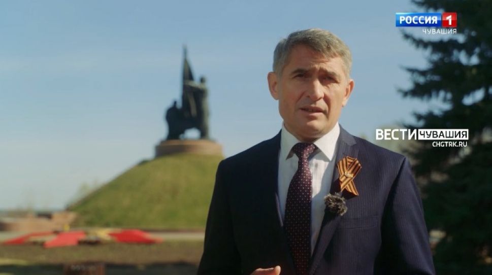 Глава Чувашии поздравляет с Днем Победы