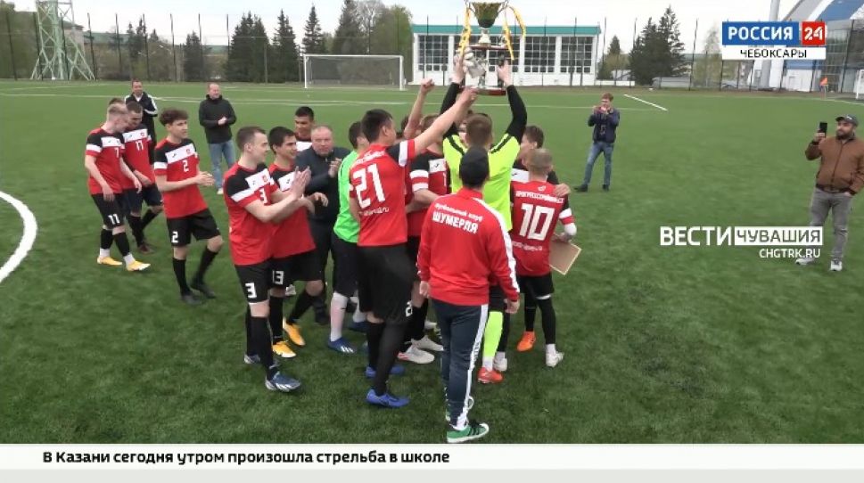 ФК «Шумерля - ШЗСА» стал обладателем Суперкубка Чувашии по футболу