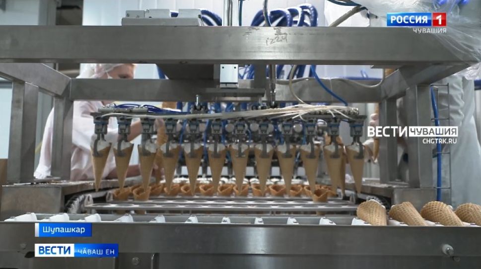 Республика Пуҫлӑхӗ мороженӑй кӑларакан Шупашкарти предприятие ҫитсе курчӗ 