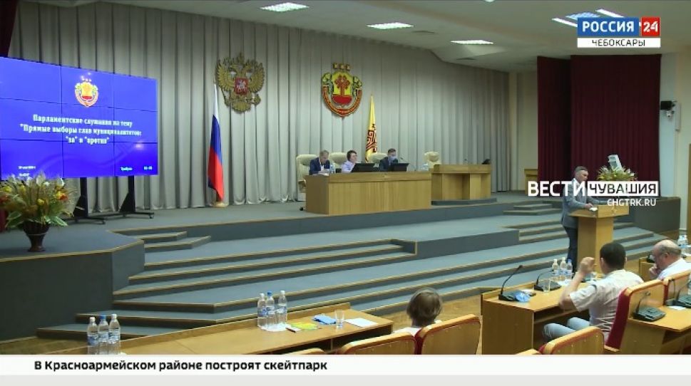 Госсовет Чувашии концептуально одобрил  вариативность избрания глав муниципалитетов