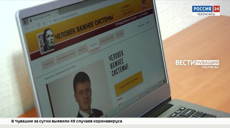 Проект "Человек важнее системы" дает каждому жителю Чувашии возможность стать кандидатом в депутаты