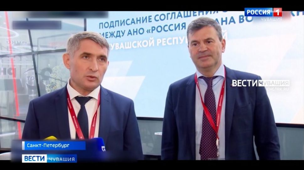 Чувашия планирует заключить порядка 10 соглашений о сотрудничестве на Международном экономическом форуме