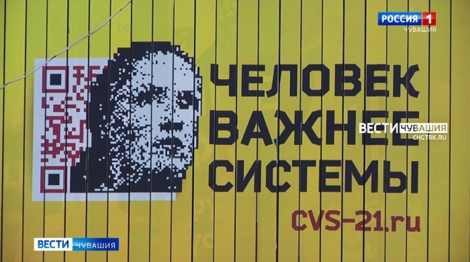 Более 11 тысяч жителей Чувашии уже поддержали участников проекта «Человек важнее системы»