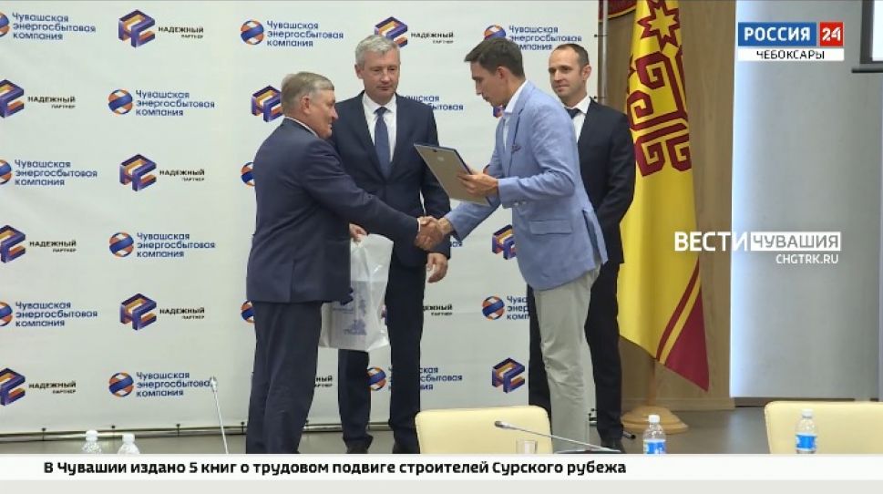 В Чувашии вновь назвали самых эффективных потребителей электроэнергии