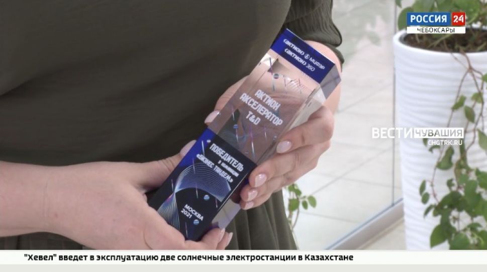 Чувашская компания вошла в ТОП- 5 лучших всероссийских проектов