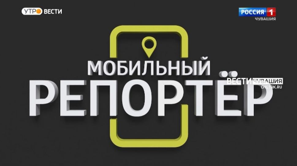 Мобильный репортер. Выпуск от 03.07.2021