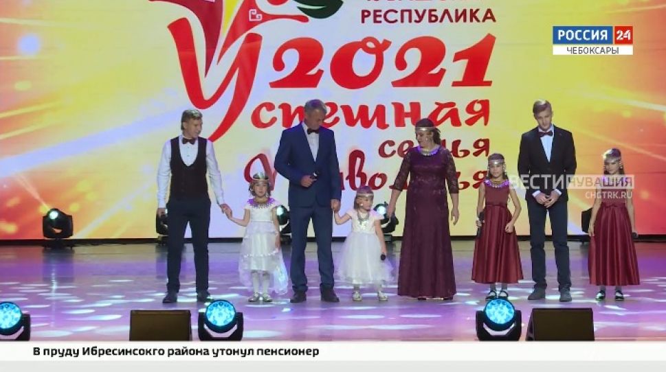 В Чебоксарах 14 многодетных семей борются за звание самой Успешной семьи Поволжья