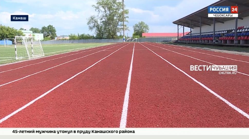 В Канаше завершают ремонт стадиона "Локомотив"