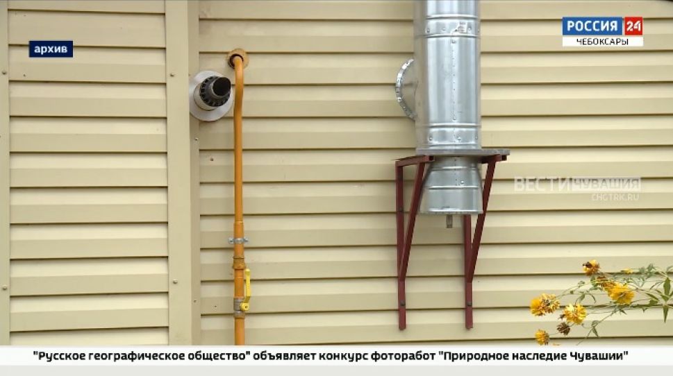 В Чувашии стартует программа догазификации