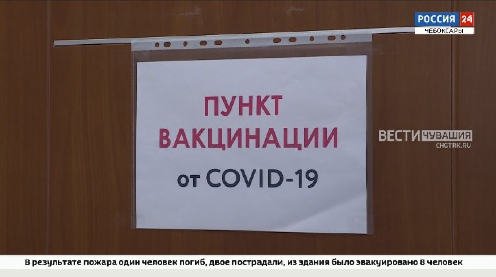 В чебоксарском МФЦ работает пункт вакцинации от коронавируса