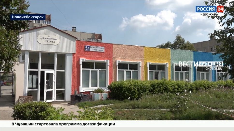 В Новочебоксарске ремонтируют музыкальную и художественную школы