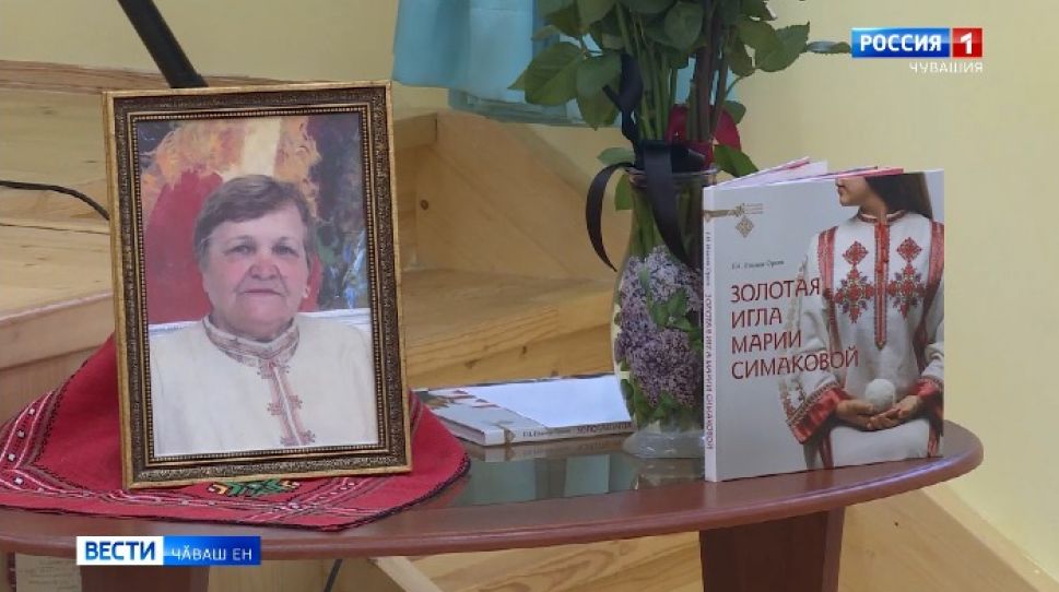 "Мария Симакован ылтӑн йӗппи" 