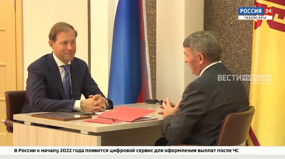 Министр промышленности и торговли России привёз в Чувашию подарки