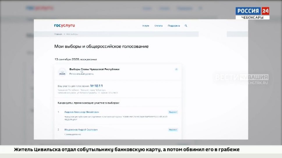 В Чувашии начали работать пункты приема заявлений для голосования по месту нахождения