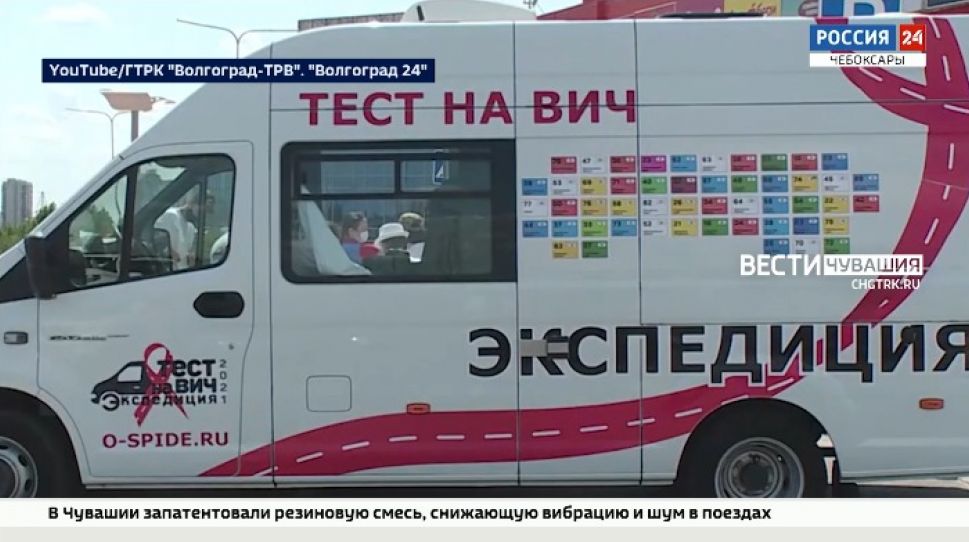 ВИЧ-экспедиция пройдёт по 3 городам Чувашии